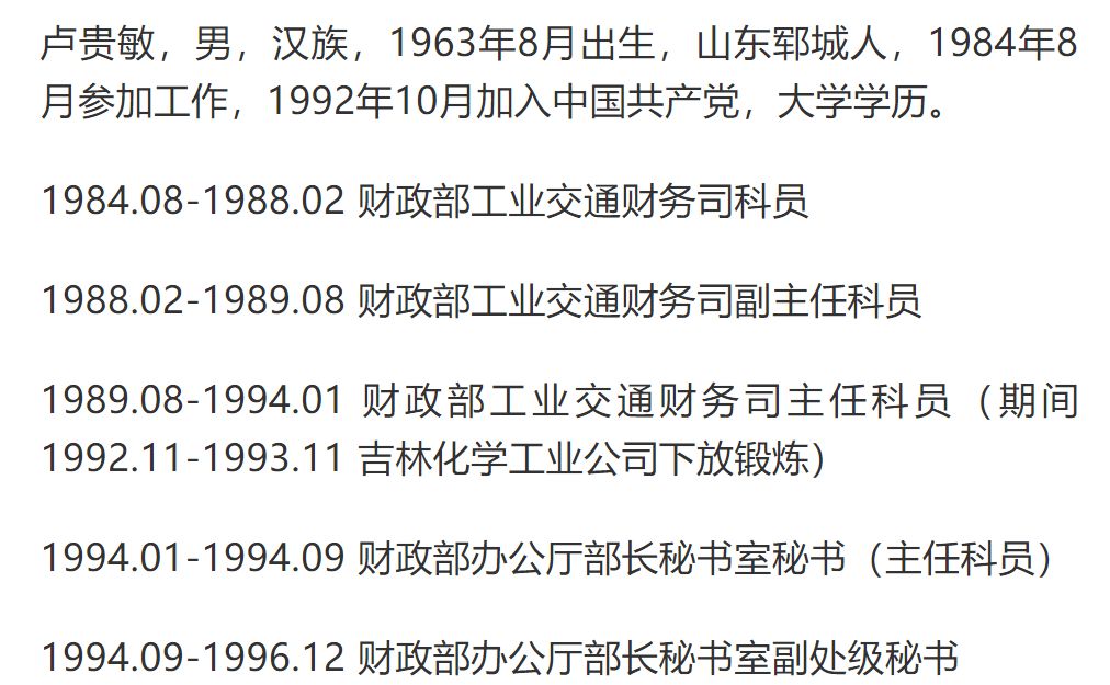 严重违纪这两个正厅级大老虎落马都是菏泽人其中一人已主动投案