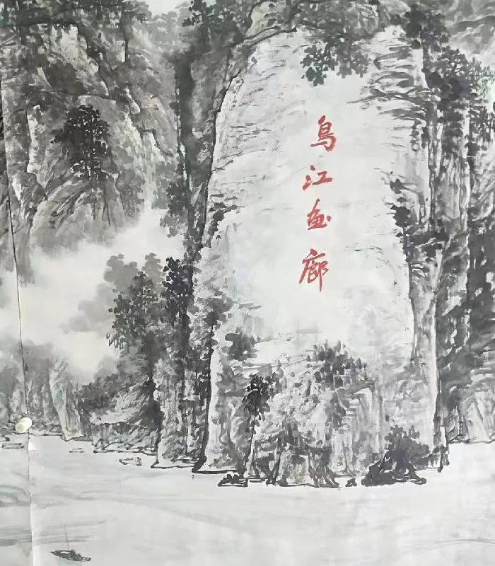 99米乌江画廊国画 献礼新中国成立70周年_郭云天