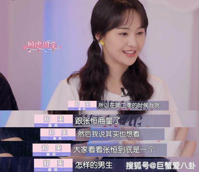 郑爽张恒初次约会地点曝光,会帮张恒挤牙膏准