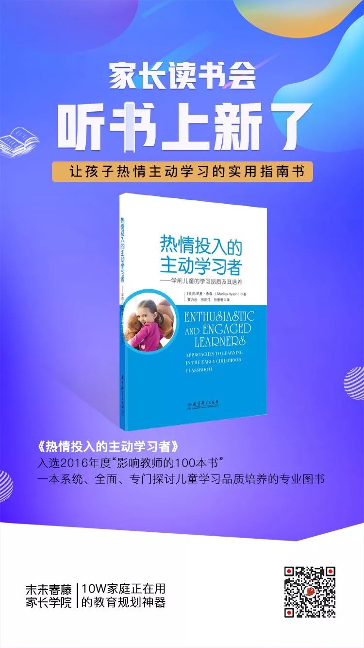 ▼长按了解▼戳此保存同时,我们还为您准备了《热情投入的主动学习者