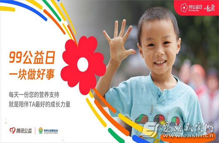 99公益日 “为5加油”继续前行，等你加入