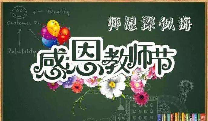 9月10日教师节祝福语短信大全