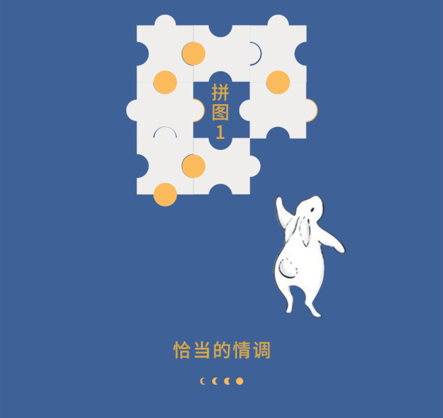 挑战拼图游戏,生成专属你的相思月!
