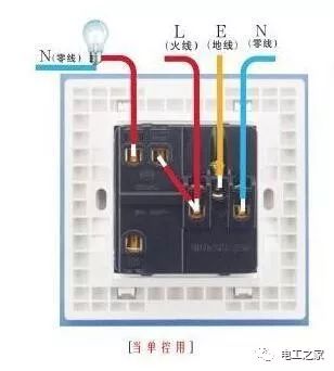 带单联双控的插座开关当单控用
