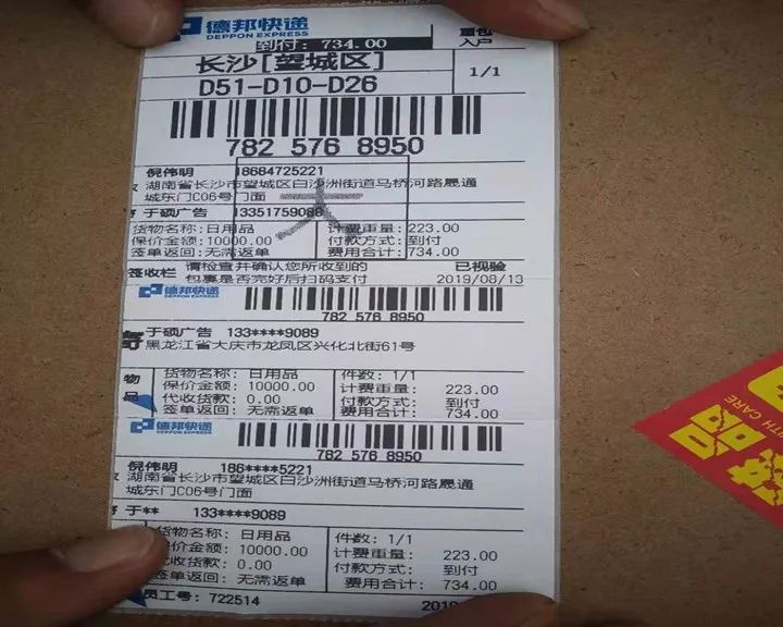 又是德邦物流!保价1万元物品碎了 只赔2000元