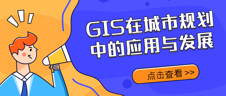 cad技术与arcgis相进行,利用cad技术叠加绘图;结合gis宾馆利用辅助别墅式软件西双版纳图片
