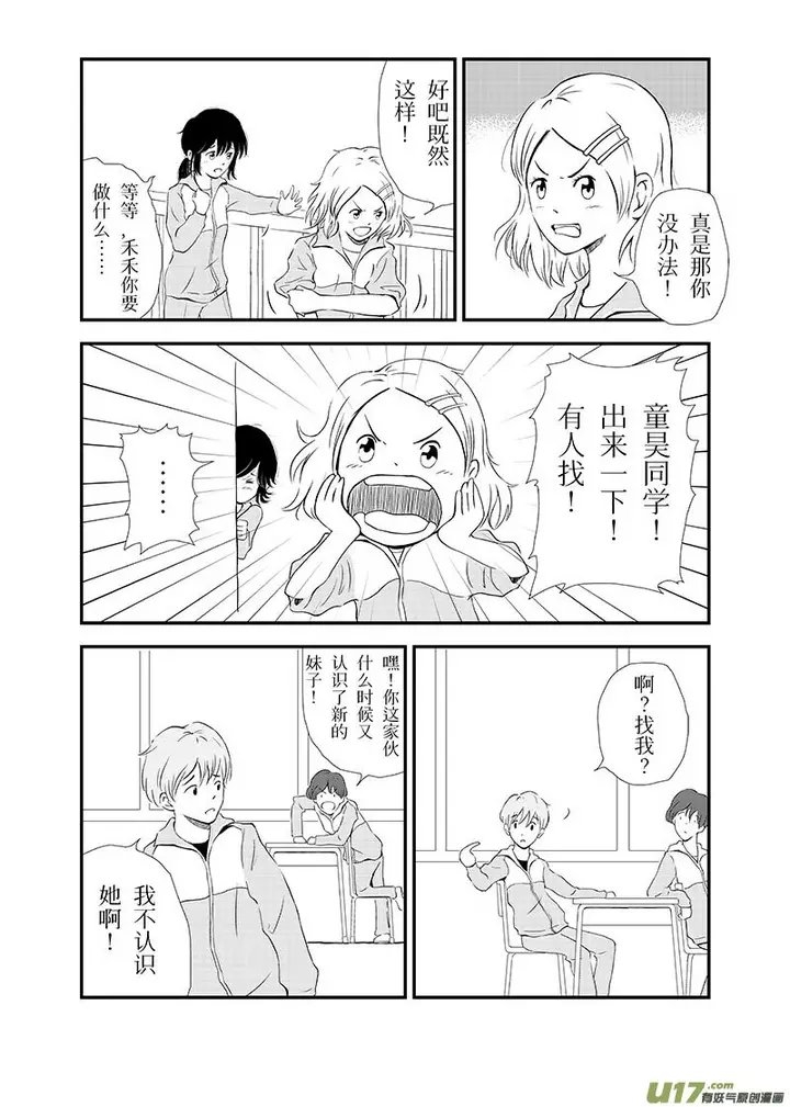 漫画 完璧友情