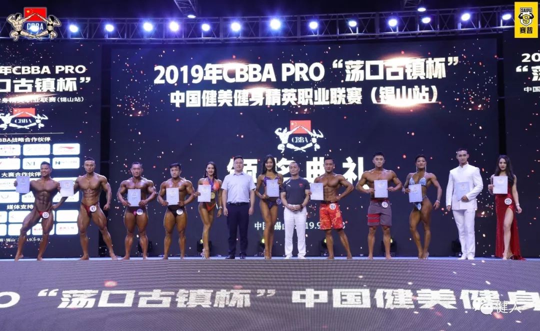 2019年cbbapro荡口古镇杯中国健美健身精英赛职业联赛锡山站成绩出炉