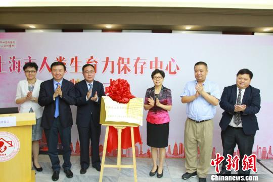 上海成立“人类生育力保存中心”将多学科协作研发新技术