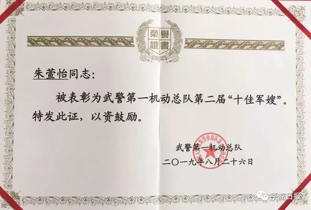 十佳军嫂证书