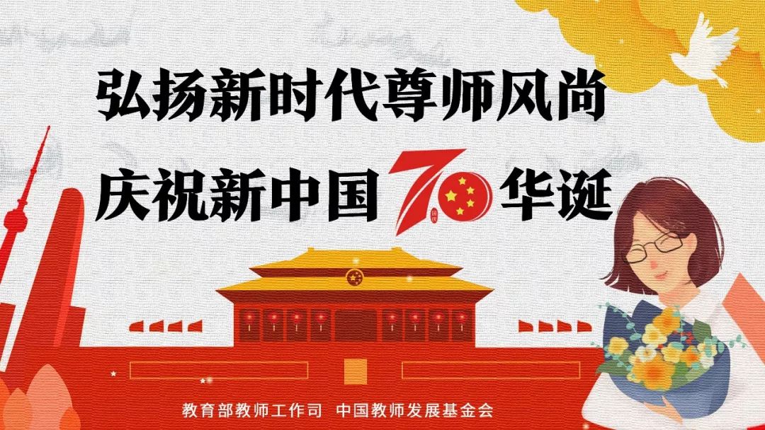 长沙市 全市的户外电子屏将会有教师节祝福的公益广告.
