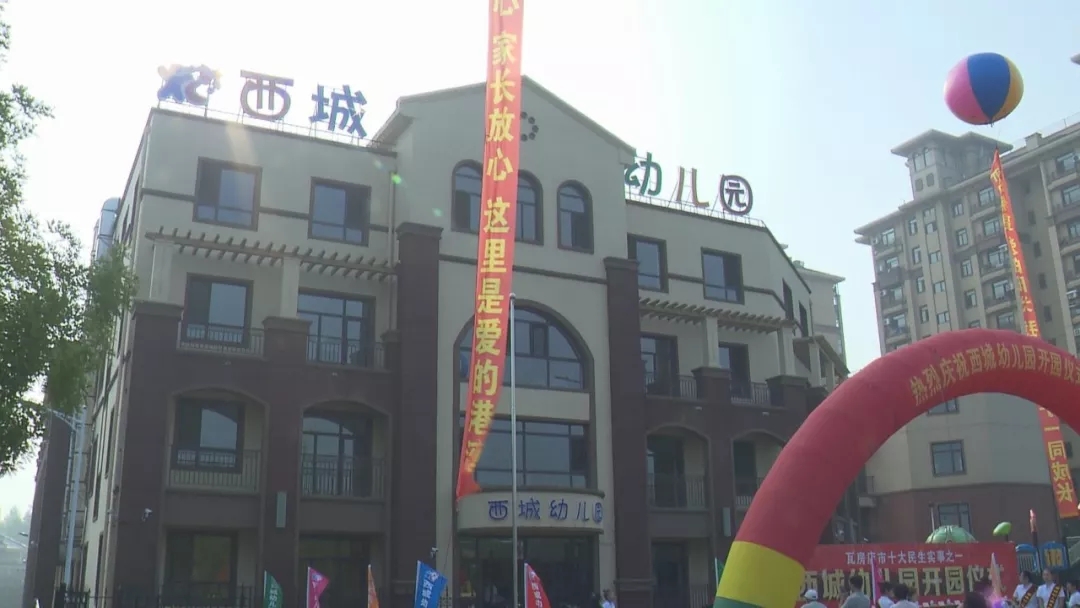 瓦房店新增一所公办幼儿园,可容纳300余名幼儿入园_西城