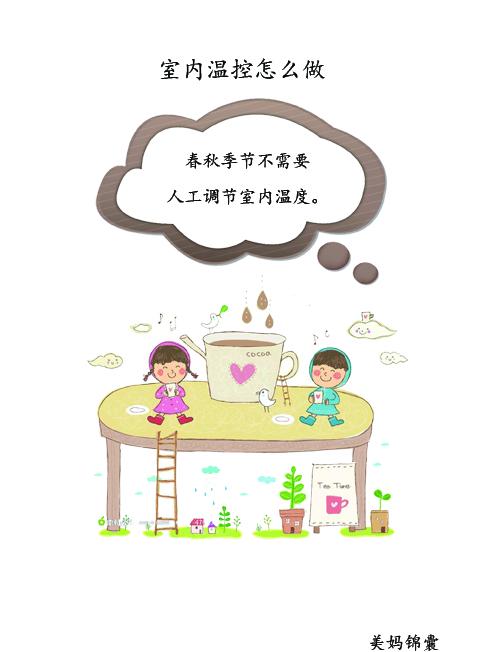                     家有新生儿的室内控温怎么做？