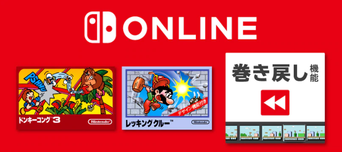 任天堂Switch在线倒带机能上线 玩家热赞表示