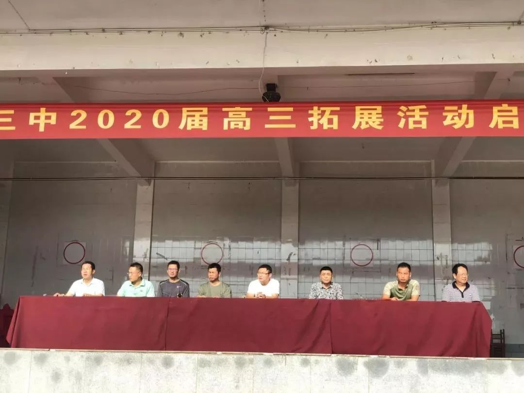 浏阳三中2020届高三开展拓展活动