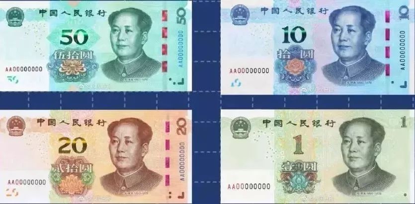 8月30日起,2019年版第五套人民币正式发行,包括50元,20元,10元,1元