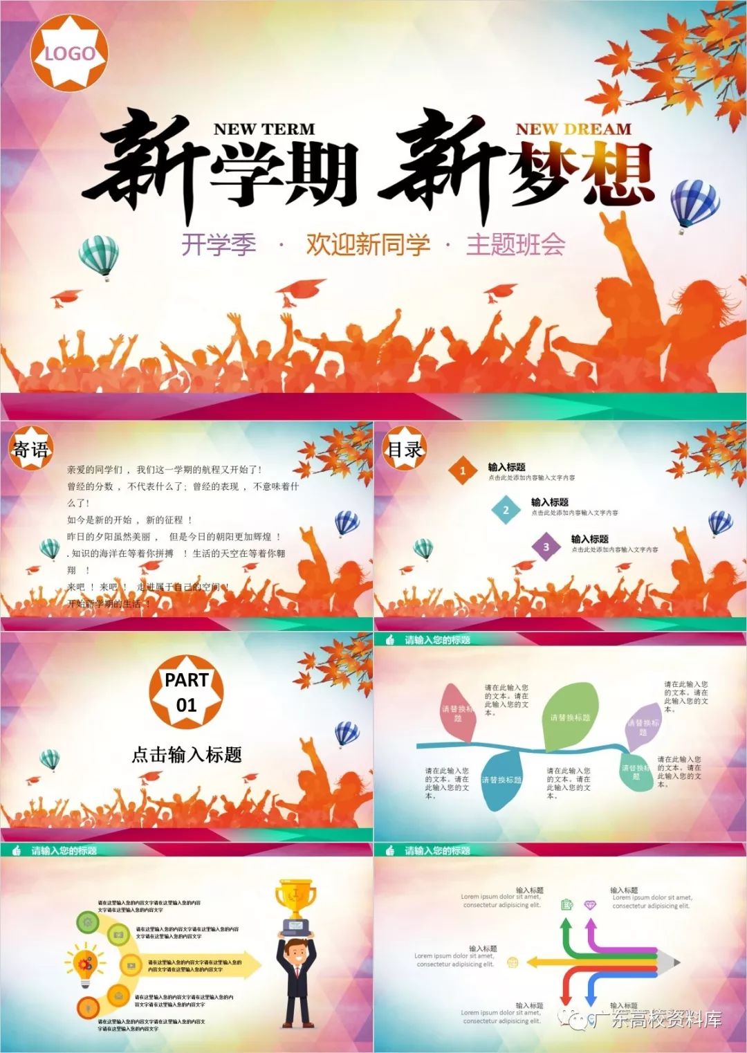 ppt模板 20套速用迎新ppt模板,开学季必备!_新生