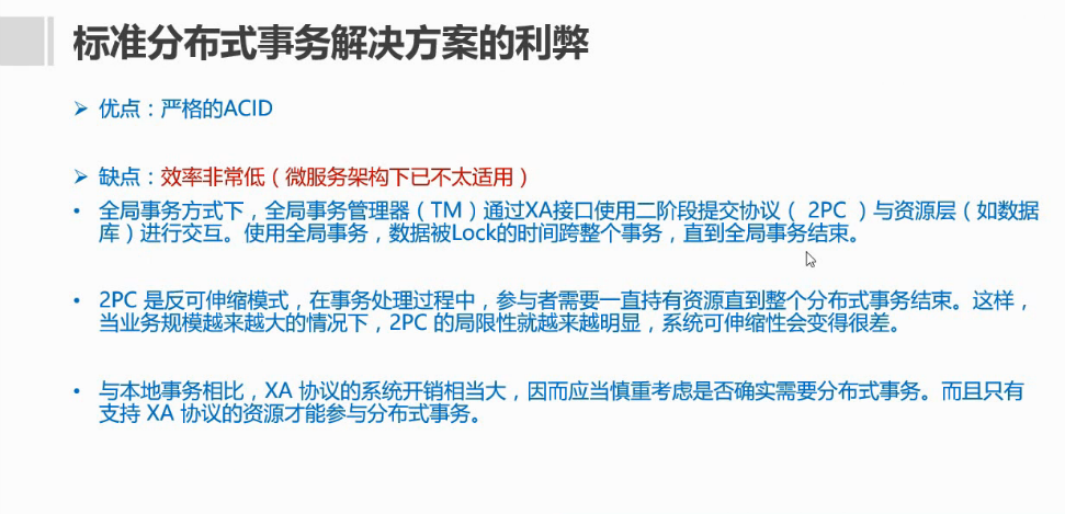 微服务架构分布式事务解决方案设计思路