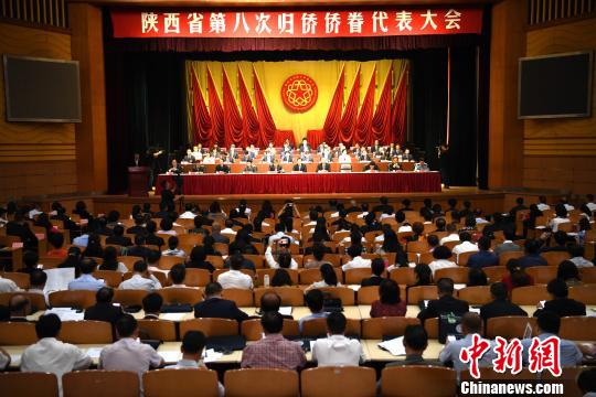 陕西省第八次归侨侨眷代表大会在西安开幕