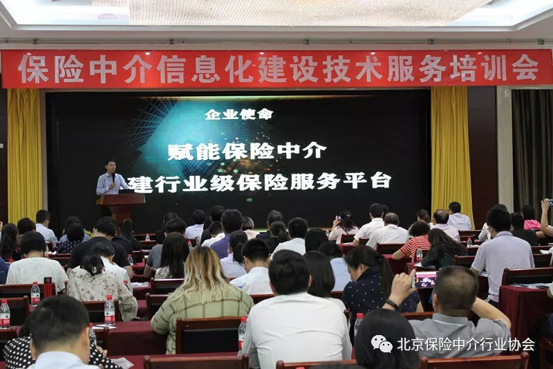 豆包网受邀为北京保险中介协会作信息化
