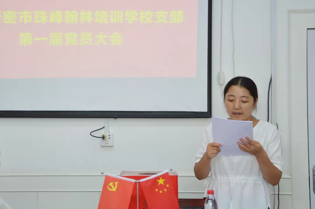 【珠峰党建】热烈祝贺中共新密市珠峰翰林培训