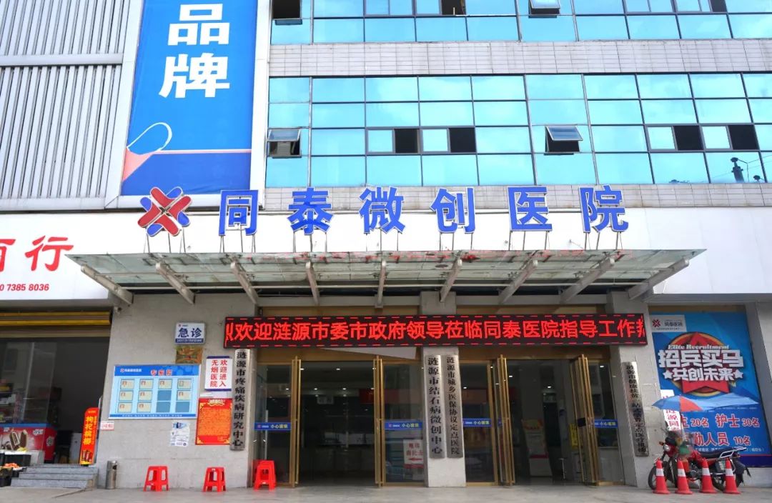 市领导到涟源同泰医院调研