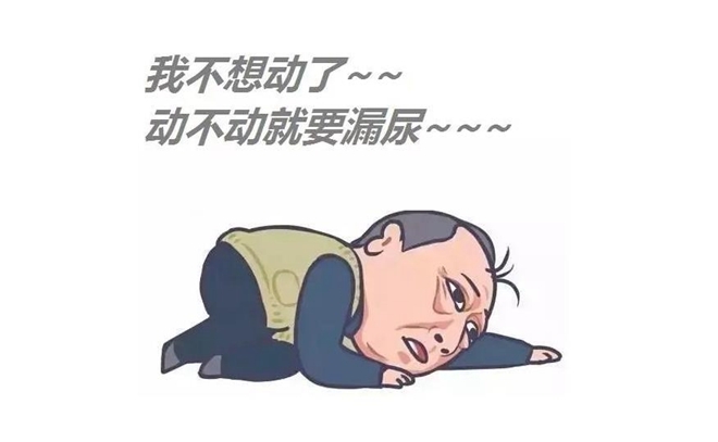 漏尿是为什么