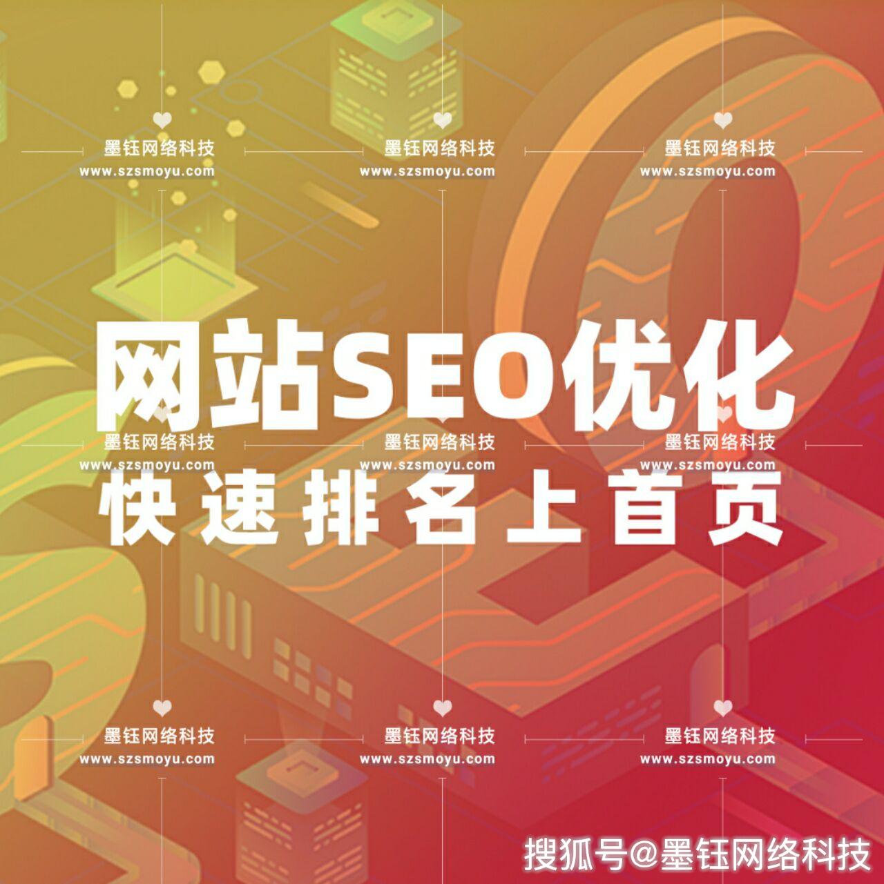 「墨钰科技」百度竞价与seo优化区别是什么？哪个更值得选择？