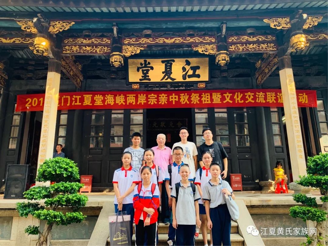 两岸黄氏宗亲 厦门中秋谒祖_江夏堂