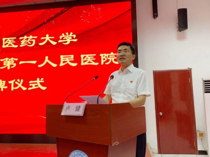 陕西中医药大学附属咸阳市第一人民医院举行揭牌仪式