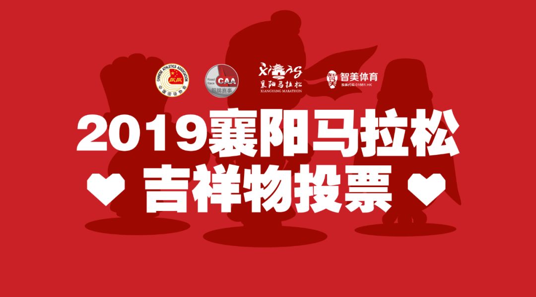 2019襄阳马拉松吉祥物公布,他叫阳阳!