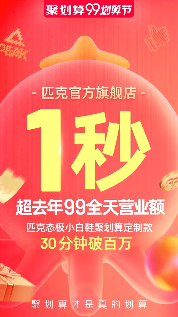 ƥ�˳�Ϊ����ۻ��㡰99����ڡ���߱�������Ʒ��