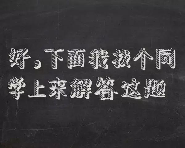 没人举手是吧,那我点名了这些口头禅是不是有戳中你的内心这些上学