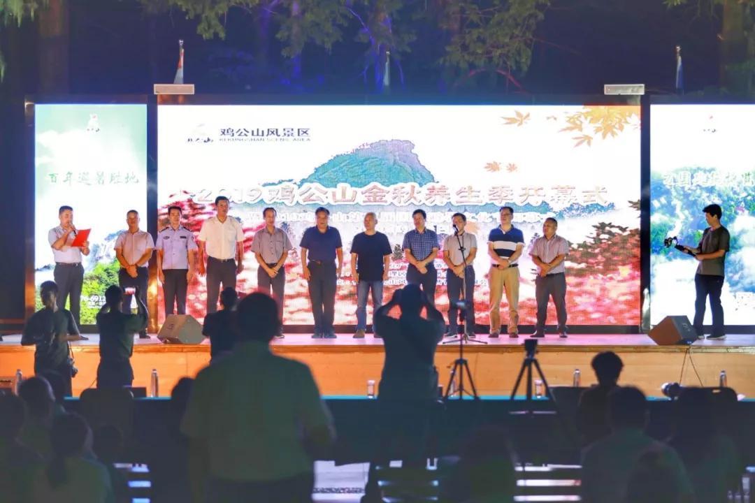 金秋九月，精彩纷呈丨2019鸡公山金秋养生季盛大开幕！