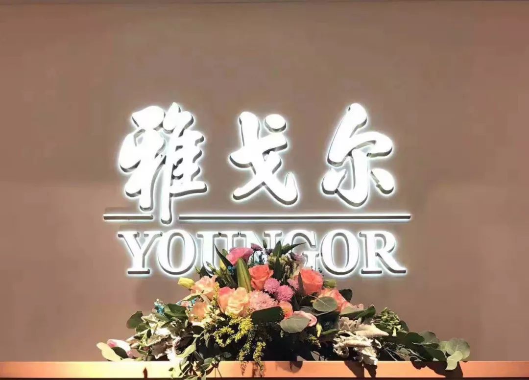 雅戈尔婚礼季 | 我们之间的默契,从懂你开始.