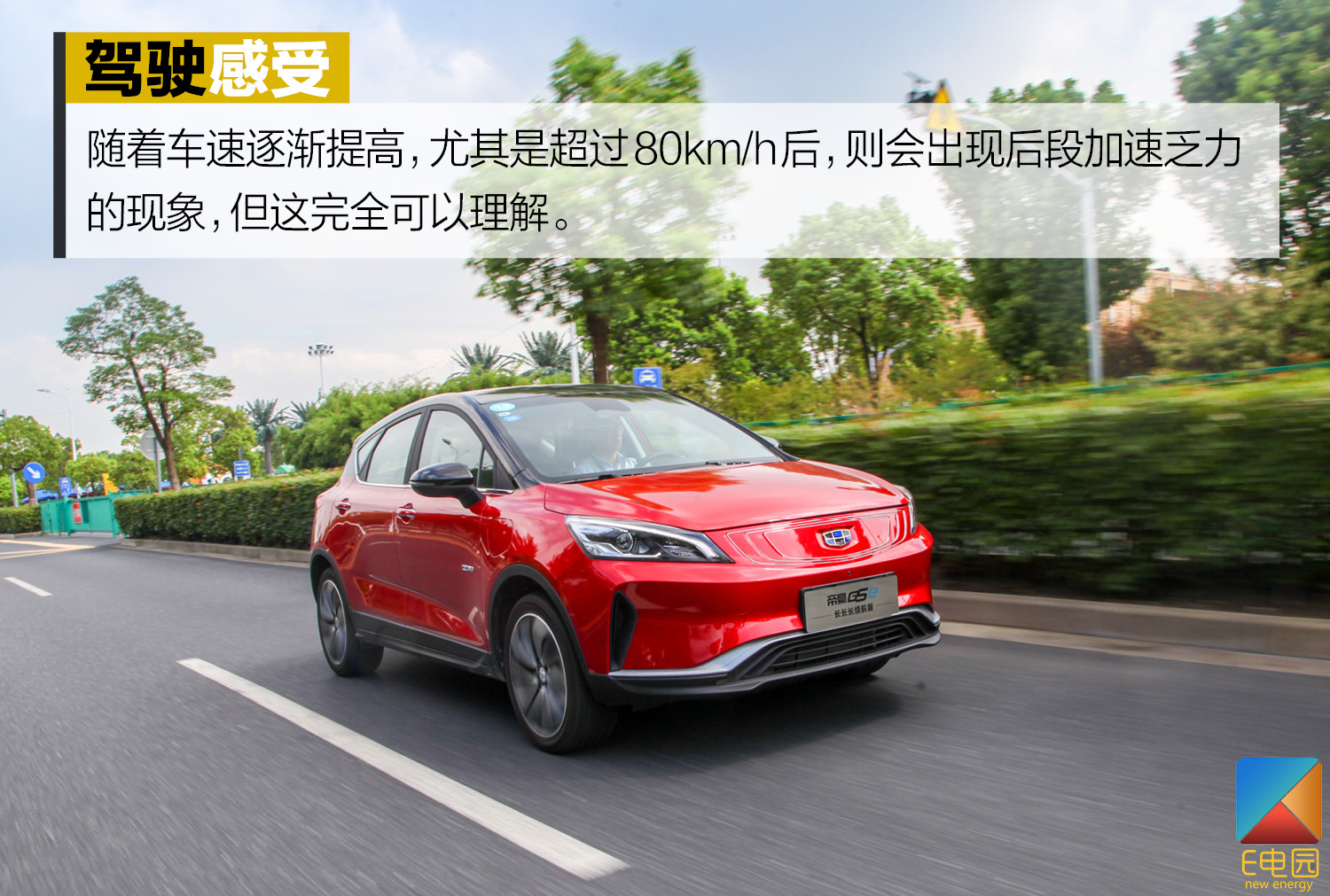 续航增加更容易让你喜欢 试驾帝豪GSe长续航版(第1页) -