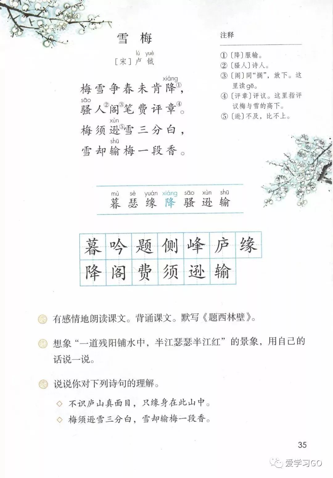 部编版(正式版)四年级上册语文课本高清电子版_NBA