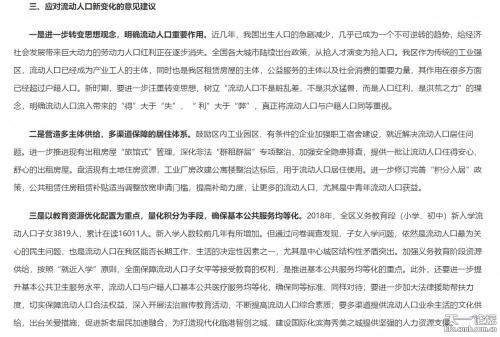 流动人口汇报材料_大量的人口流动(3)