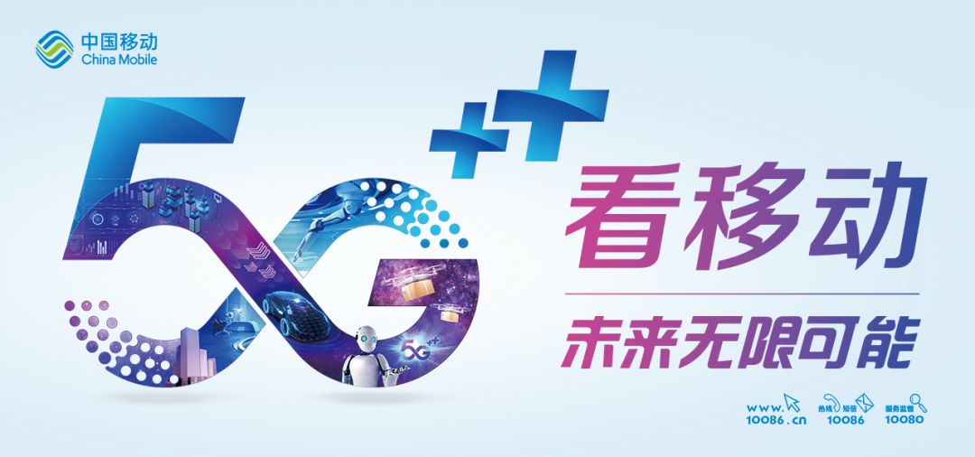 中国移动5g宣传图片