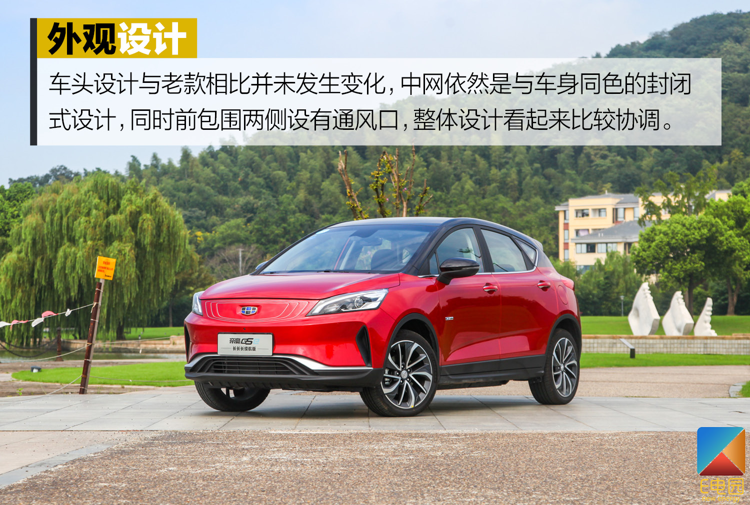 续航增加更容易让你喜欢 试驾帝豪GSe长续航版(第1页) -