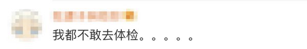入职尴尬体检(图10) 入职尴尬体检(图10)