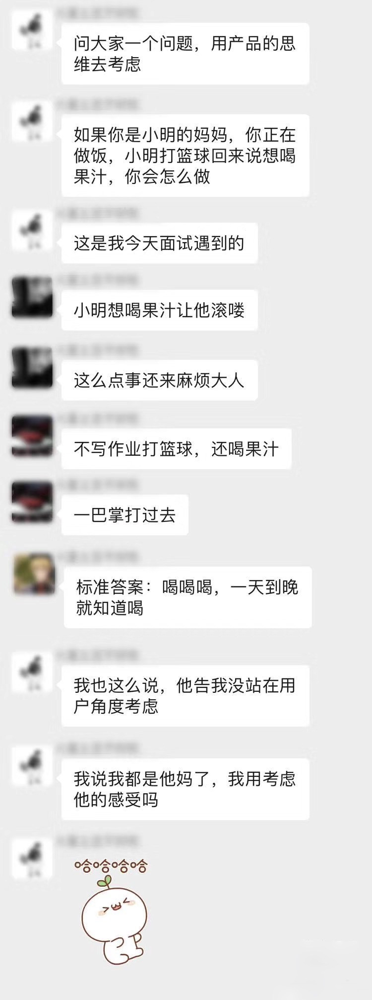                     如果小明的妈妈是产品经理