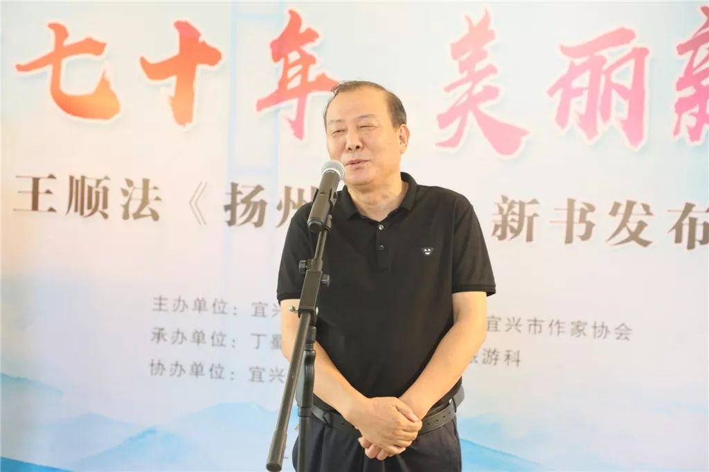 壮丽七十年美丽新时代宜兴本土作家王顺法扬州在北新书发布会在丁蜀镇