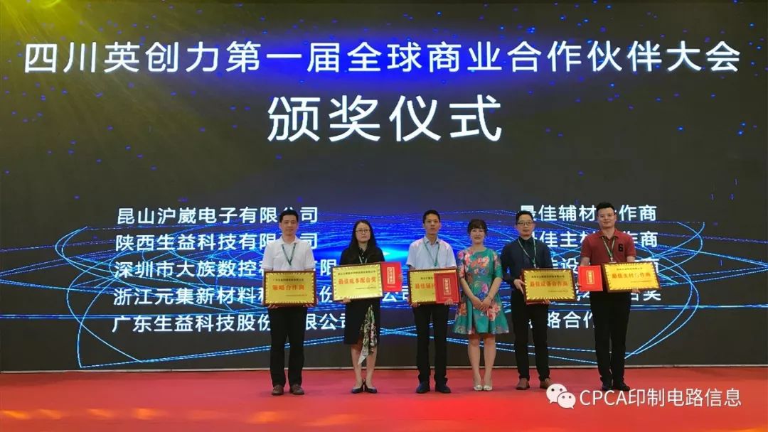 分别由英创力李清华董事长和黄伟杰总经理为获奖企业颁奖.