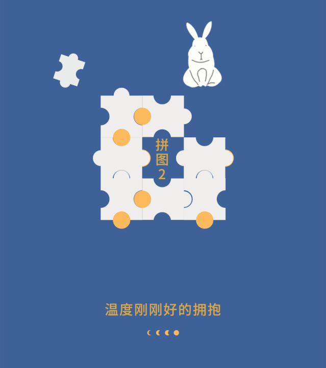 挑战拼图游戏,生成专属你的相思月!
