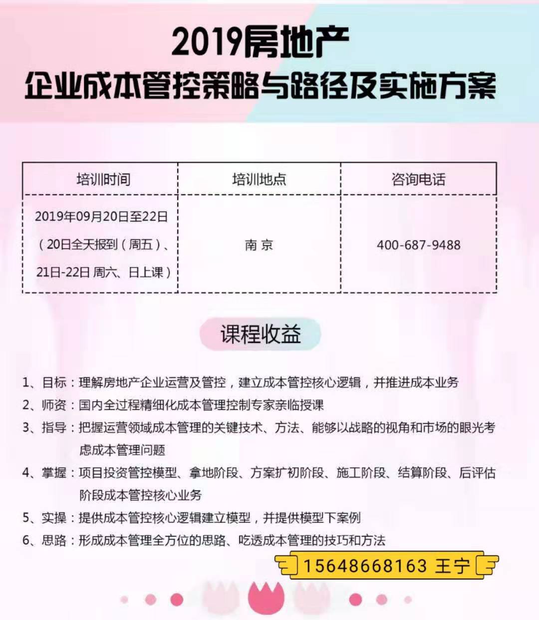 如何在房地产企业运营目标指引及企业整体管控