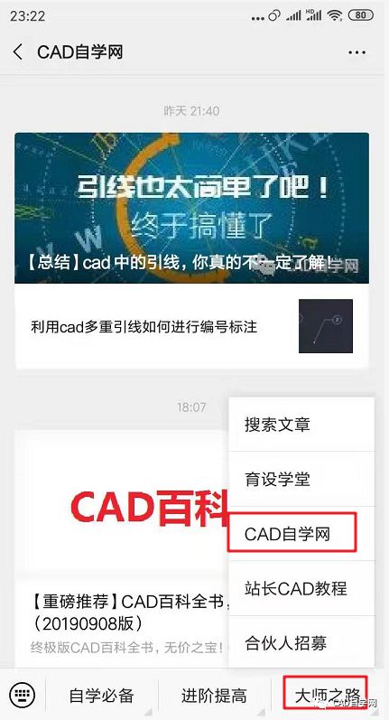 从菜鸟到高手,全套CAD自学攻略送给你!