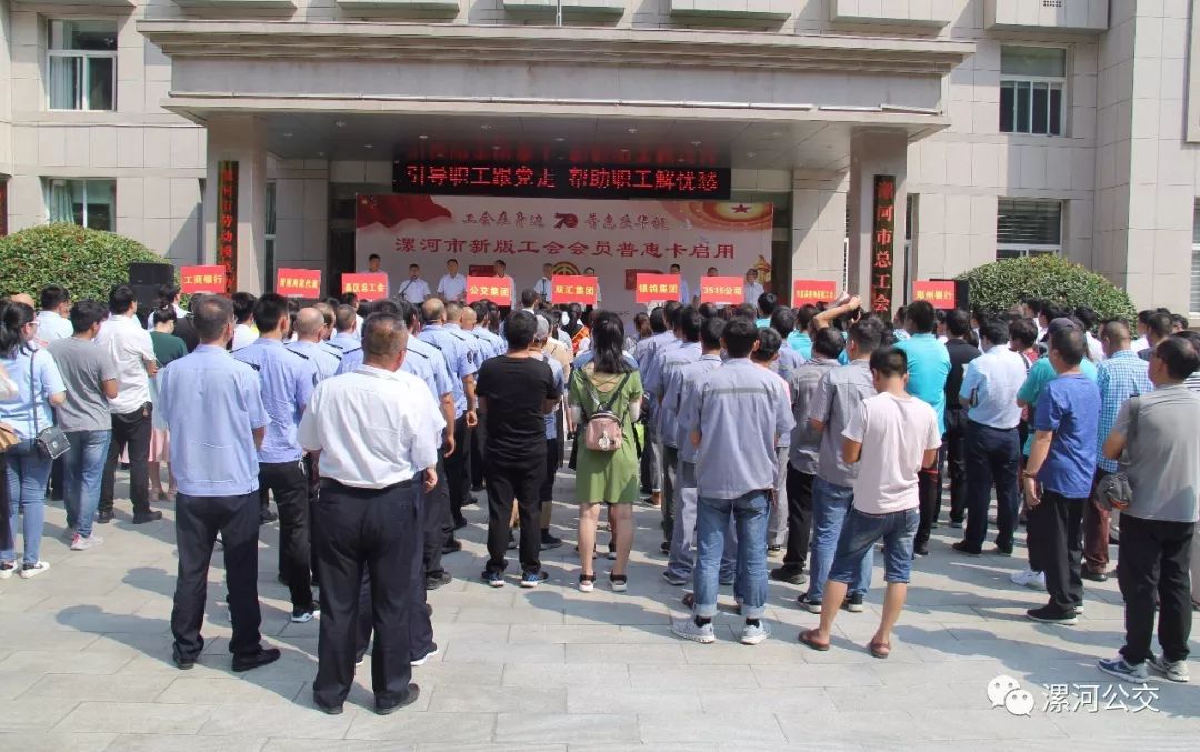 半价乘公交漯河市新版工会会员普惠卡启用