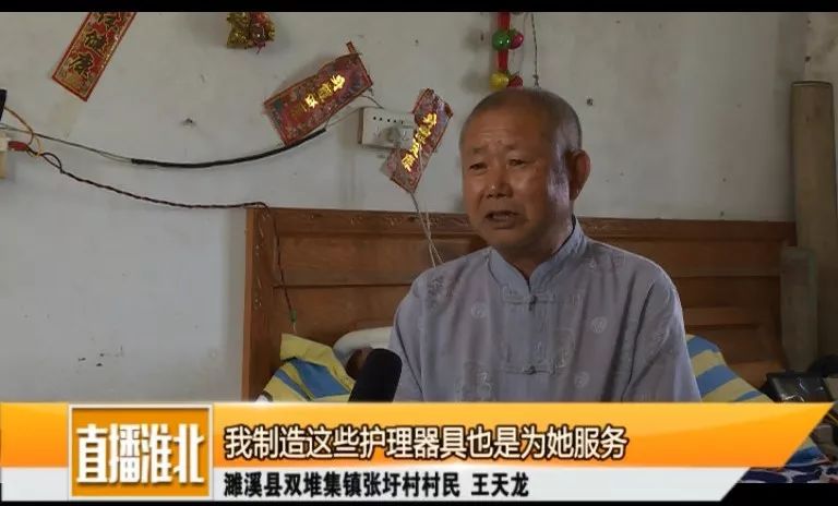 【淮北广电】王天龙:为照顾瘫痪妻子潜心研发康复器械 深情付出成佳话