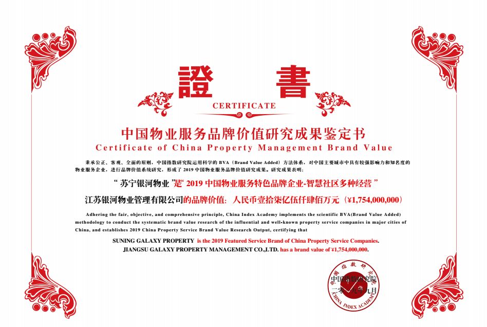 苏宁置业荣登“2019中国商业地产公司品牌价值”榜首